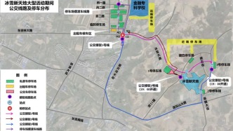 第29届长春冰雪节开幕式暨长春冰雪之夜活动重要提示