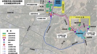 第29屆長春冰雪節(jié)開幕式暨長春冰雪之夜活動(dòng)重要提示