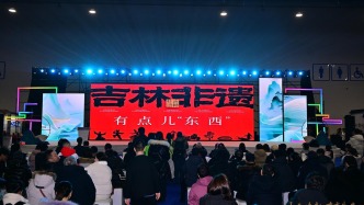 當非遺遇上冰雪！吉林“國潮”驚艷亮相雪博會，全網(wǎng)刷屏