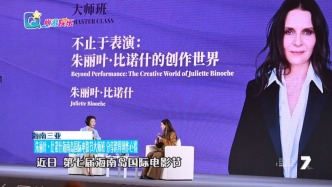 朱麗葉·比諾什海南島國際電影節(jié)大師班 分享跨界創(chuàng)作心得