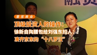 顶级投资人的操作：徐新自掏腰包给刘强东招人，凑齐京东“十八罗汉”