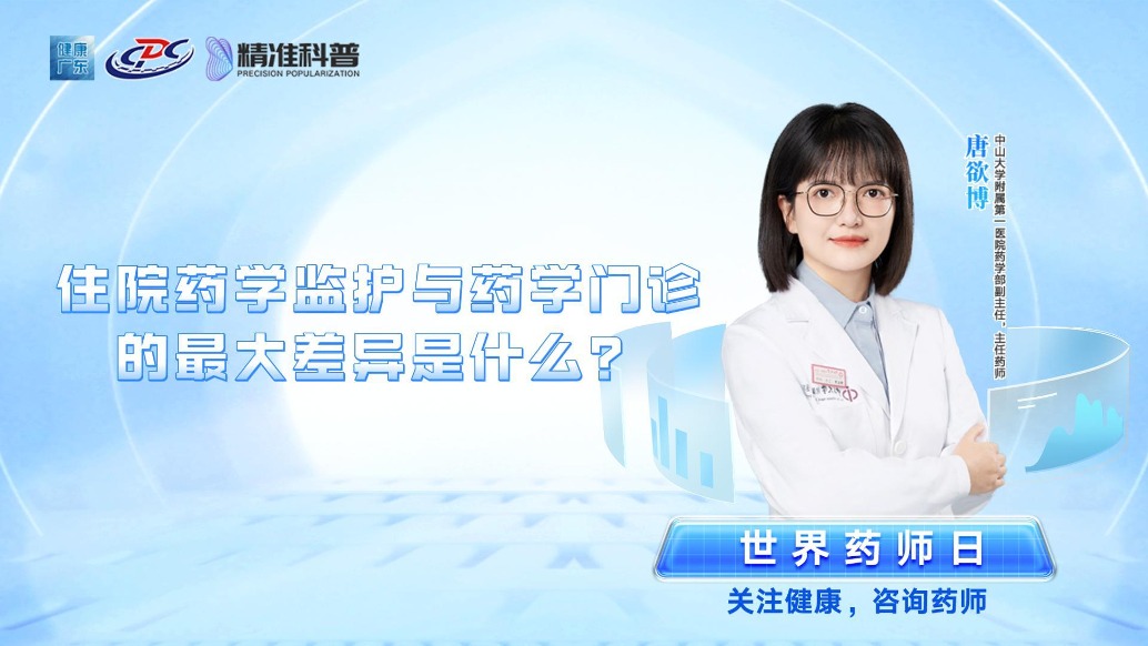 住院药学监护与药学门诊的最大差异是什么?