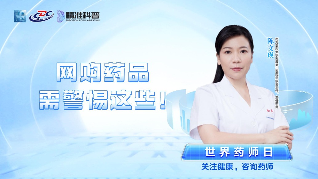 網(wǎng)購藥品需警惕這些！