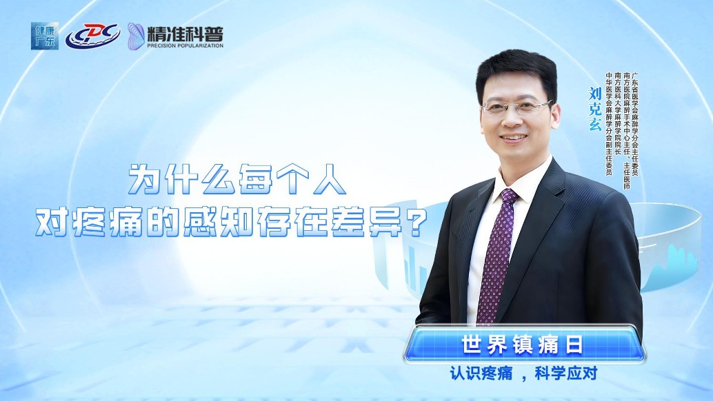 為什么每個(gè)人對(duì)疼痛的感知存在差異？