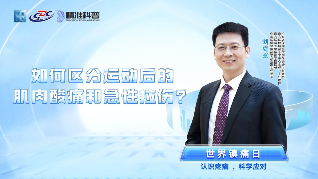 如何区分运动后的肌肉酸痛和急性拉伤？