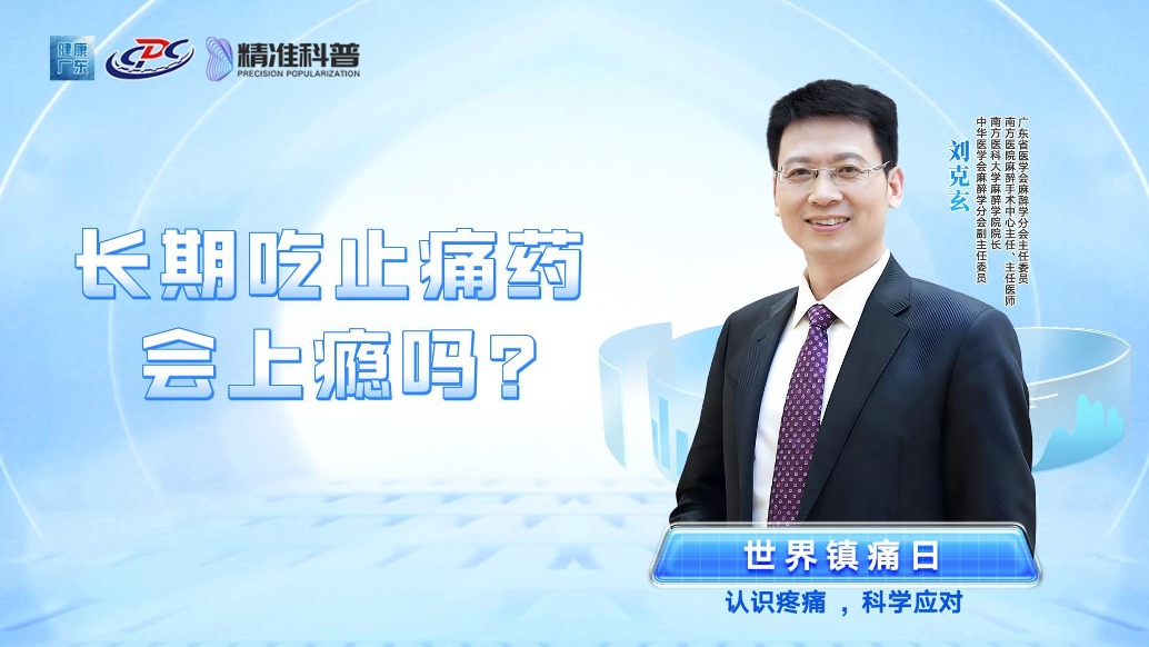 長期吃止痛藥會上癮嗎？