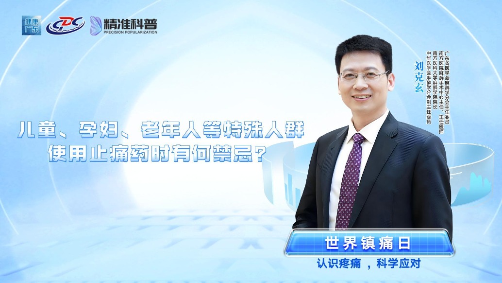 兒童、孕婦、老年人等特殊人群使用止痛藥時有何禁忌？