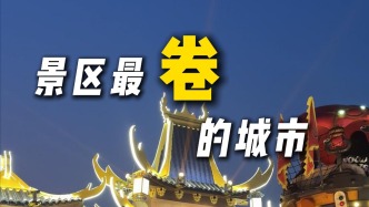 景区最卷的城市应该就是开封了吧