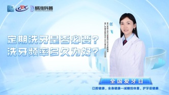 定期洗牙是否必要？洗牙頻率多久為好？