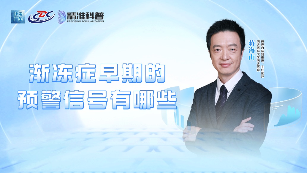 渐冻症早期的预警信号有哪些