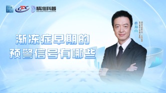 渐冻症早期的预警信号有哪些