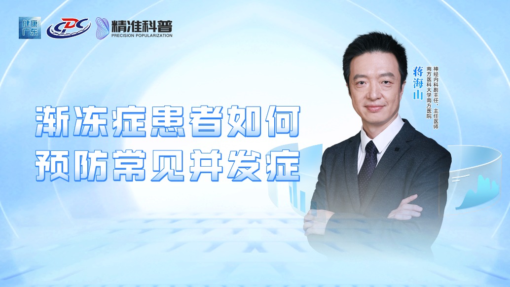 漸凍癥患者如何預(yù)防常見并發(fā)癥