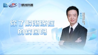 你了解渐冻症的病因吗？