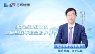 阿尔茨海默病的高危患病年龄是多少岁？