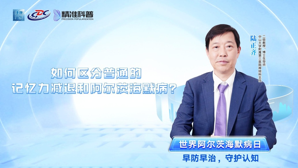 如何区分普通的记忆力减退和阿尔茨海默病？