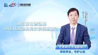 如何区分普通的记忆力减退和阿尔茨海默病？