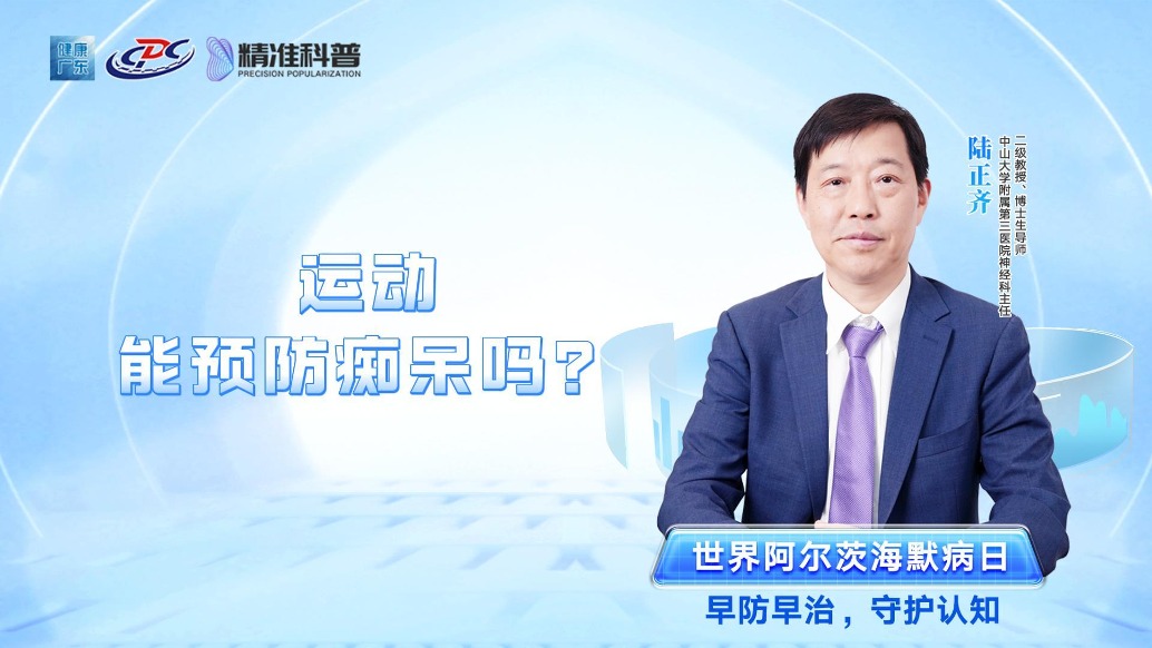 運(yùn)動能預(yù)防癡呆嗎？