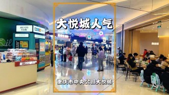 實(shí)拍重慶大悅城，餐飲區(qū)人氣最旺，熙熙攘攘，店內(nèi)店外滿是食客