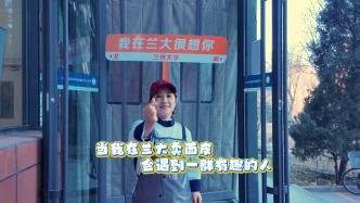 在兰州大学你会遇到一群有趣的人