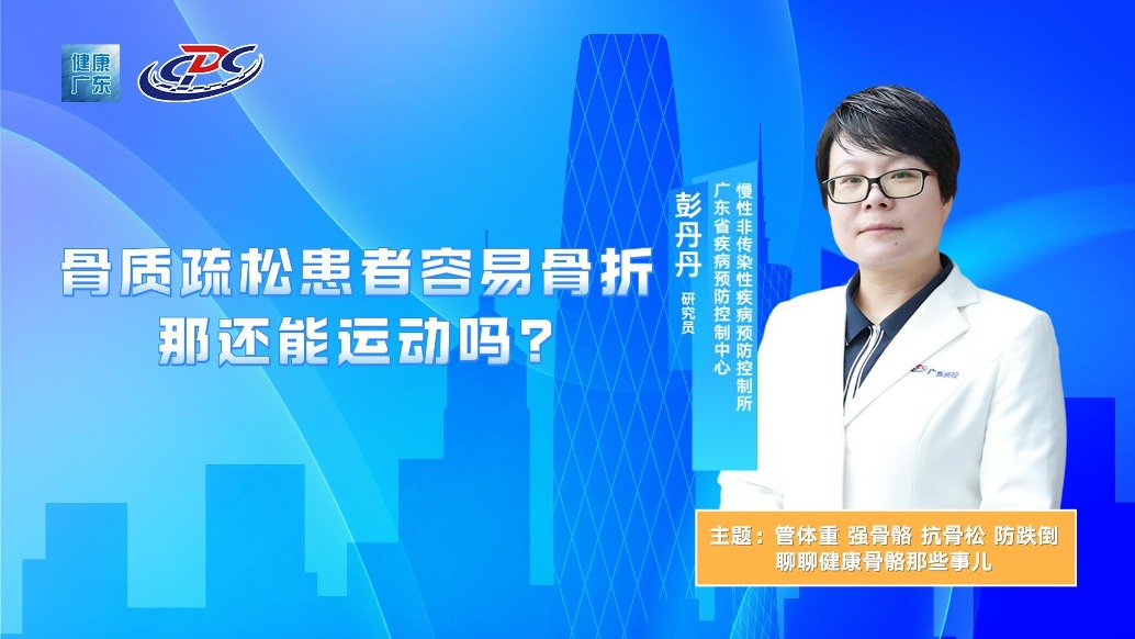 骨质疏松患者容易骨折，那还能运动吗？