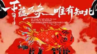 “雪蘊(yùn)萬象 唯有知北” 第五屆梅河口知北村城市冰雪藝術(shù)季正式開街