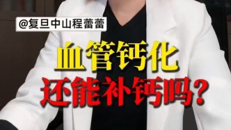 血管鈣化還能補(bǔ)鈣嗎？