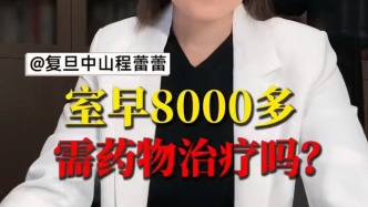 室早8000多，需藥物治療嗎？