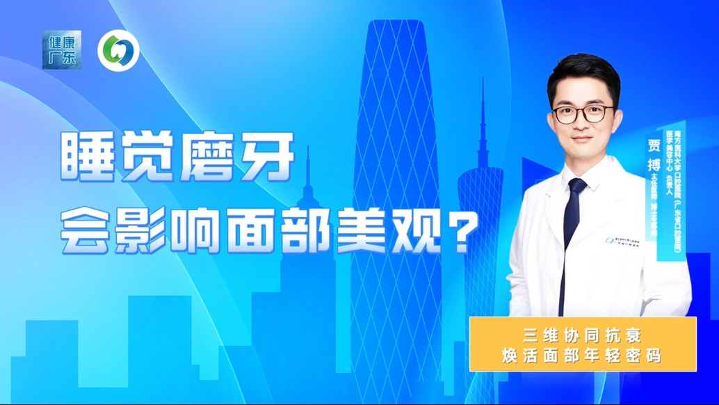 睡覺磨牙會影響面部美觀？