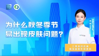 為什么秋冬季節(jié)易出現(xiàn)皮膚問題？