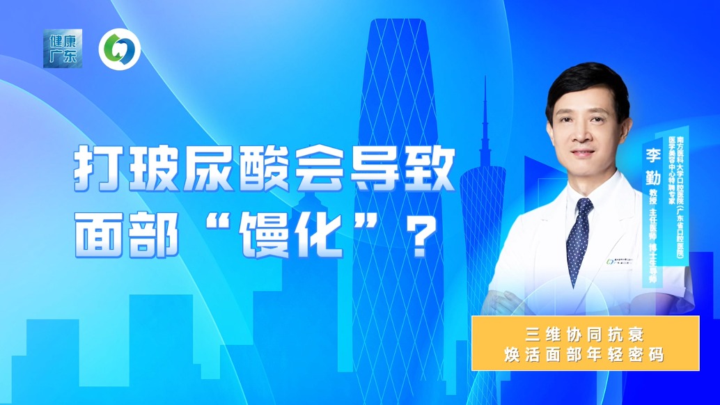 打玻尿酸会导致面部“馒化”？