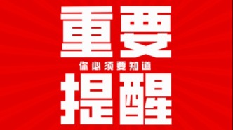 12月31日截止！事关你的工资