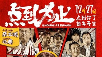 11部廣東出品新片亮相，2025廣州影博會(huì)推介會(huì)片單發(fā)布