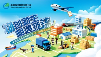 【招聘】中國(guó)物流2026校園招聘公告