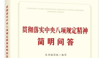 「新書推薦」長安街讀書會第20251206期干部學(xué)習(xí)新書書單