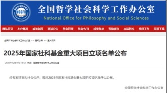 兰州大学获批2项2025年国家社科基金重大项目