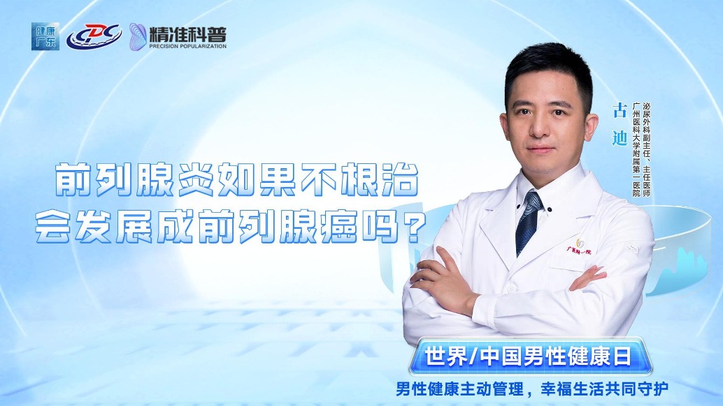 前列腺炎如果不根治，會(huì)發(fā)展成前列腺癌嗎？