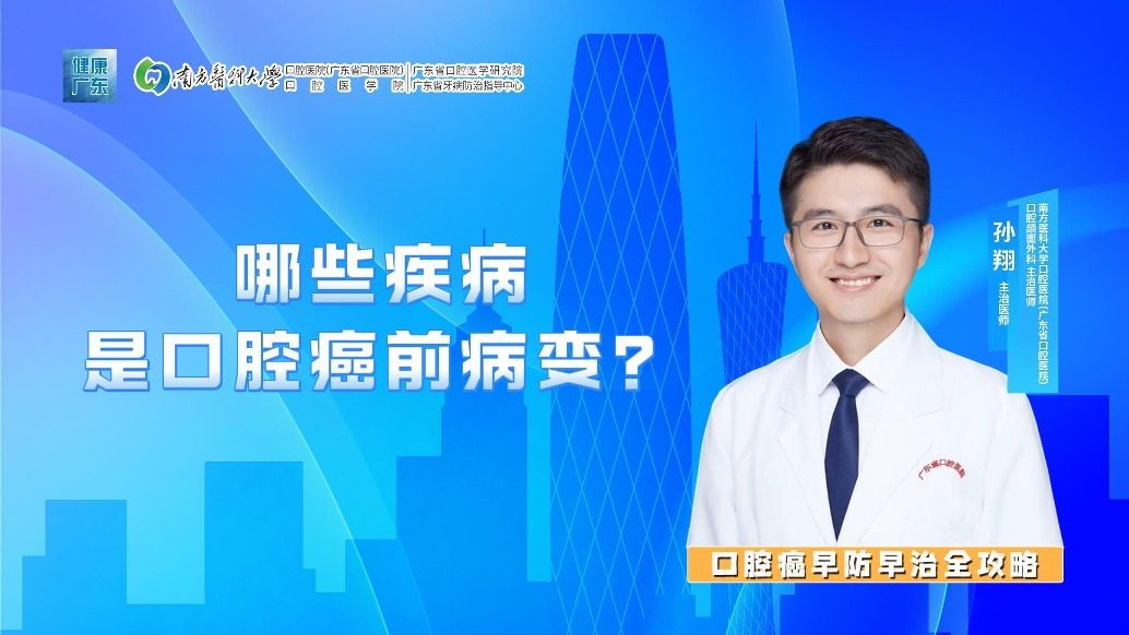 哪些疾病是口腔癌前病變？