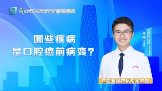 哪些疾病是口腔癌前病變？