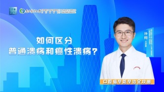 如何區(qū)分普通潰瘍和癌性潰瘍？