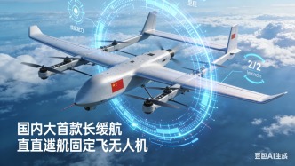 国内首款长续航垂直起降固定翼无人机问世