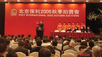 廿载芳华承荣耀·匠心沐光启新程，保利拍卖二十周年秋季庆典拍8.56亿总成交背后的市场信号