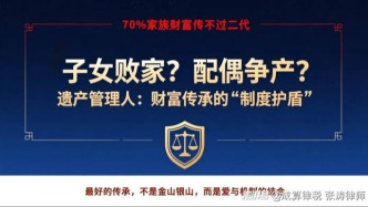 子女?dāng)〖?、配偶爭產(chǎn)？遺產(chǎn)管理人：財富傳承的“制度護(hù)盾”來了