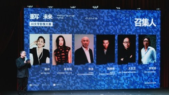 「重寫未來」AI 文學(xué)影像大賽正式啟幕