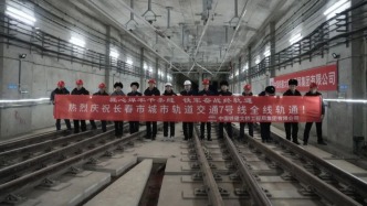 長春軌道交通7號線軌道全線貫通