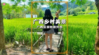 漫游廣西大新，在藍(lán)洞咖啡前隨拍鄉(xiāng)村美景，田園美景如畫