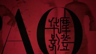 旗袍之上，是一個時代的旗幟 | 上博新展“摩登華影”