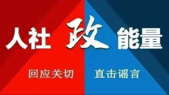 【人社政能量】試崗期≠試用期！別被“試崗”“試工”坑了，一文看清！