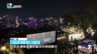 第七屆海南島電影節(jié)嗨放露天放映 促三亞文旅融合發(fā)展