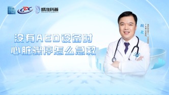 没有AED设备时，心脏骤停怎么急救？