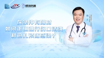 在条件有限时，如何正确进行伤口清洗和包扎预防感染？